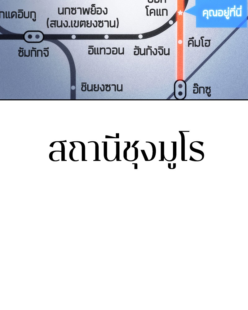 Omniscient Reader อ่านชะตาวันสิ้นโลก ตอนที่ 25 หน้า 37