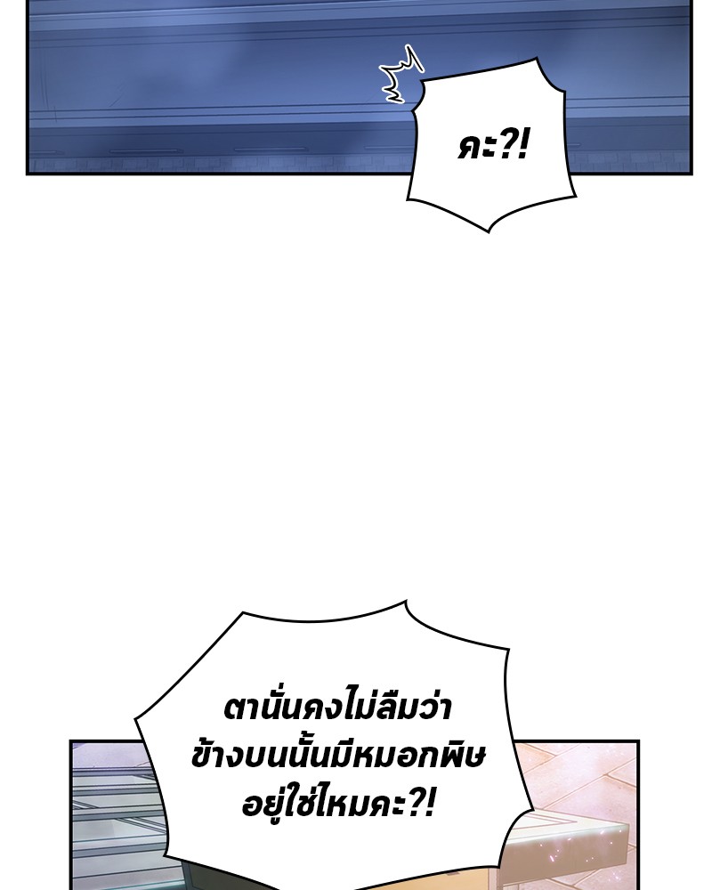 Omniscient Reader อ่านชะตาวันสิ้นโลก ตอนที่ 25 หน้า 59