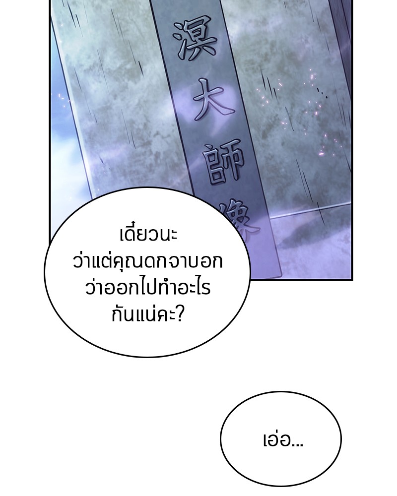 Omniscient Reader อ่านชะตาวันสิ้นโลก ตอนที่ 25 หน้า 71