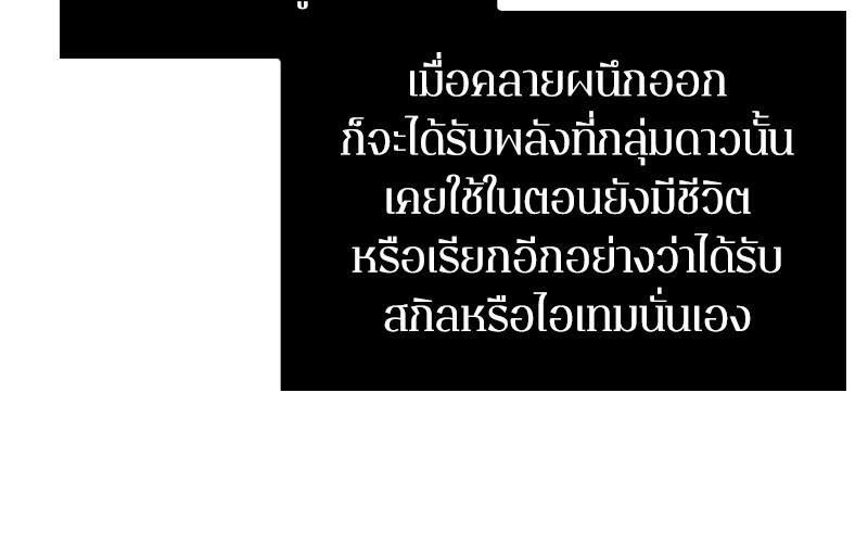 Omniscient Reader อ่านชะตาวันสิ้นโลก ตอนที่ 25 หน้า 97