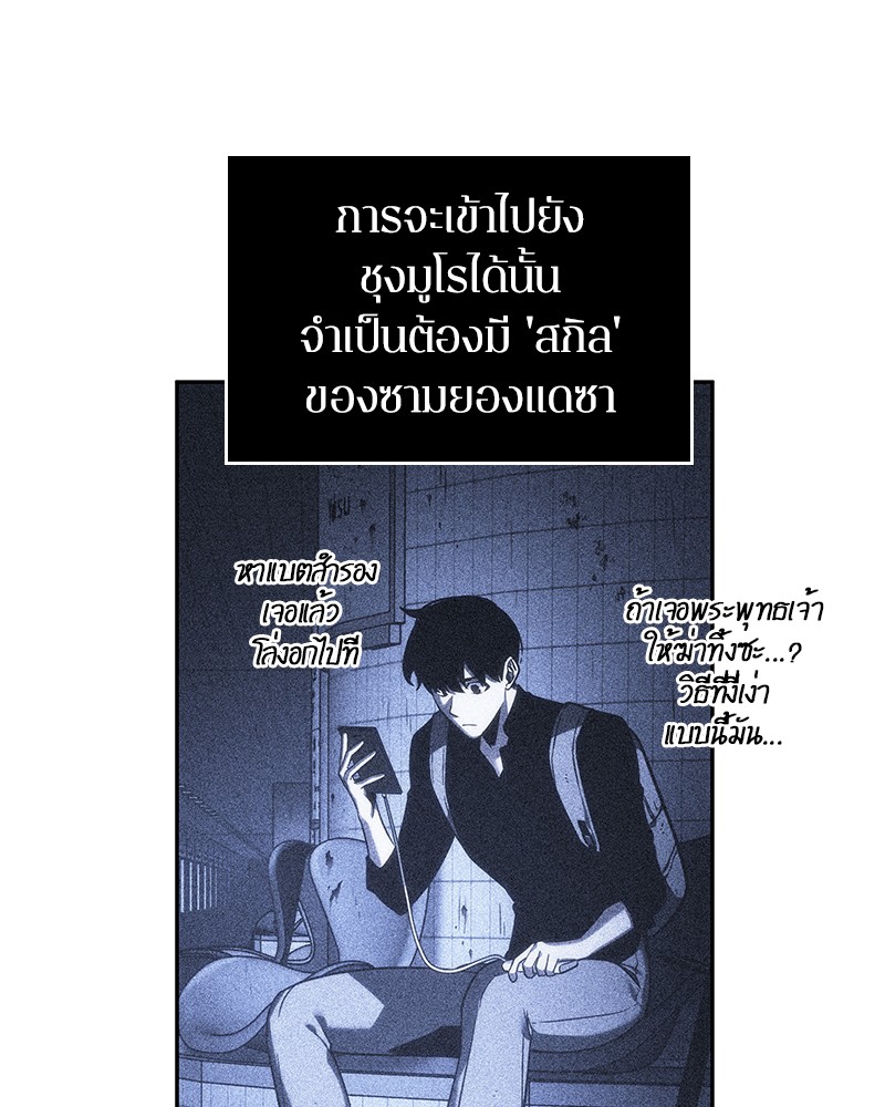 Omniscient Reader อ่านชะตาวันสิ้นโลก ตอนที่ 25 หน้า 98
