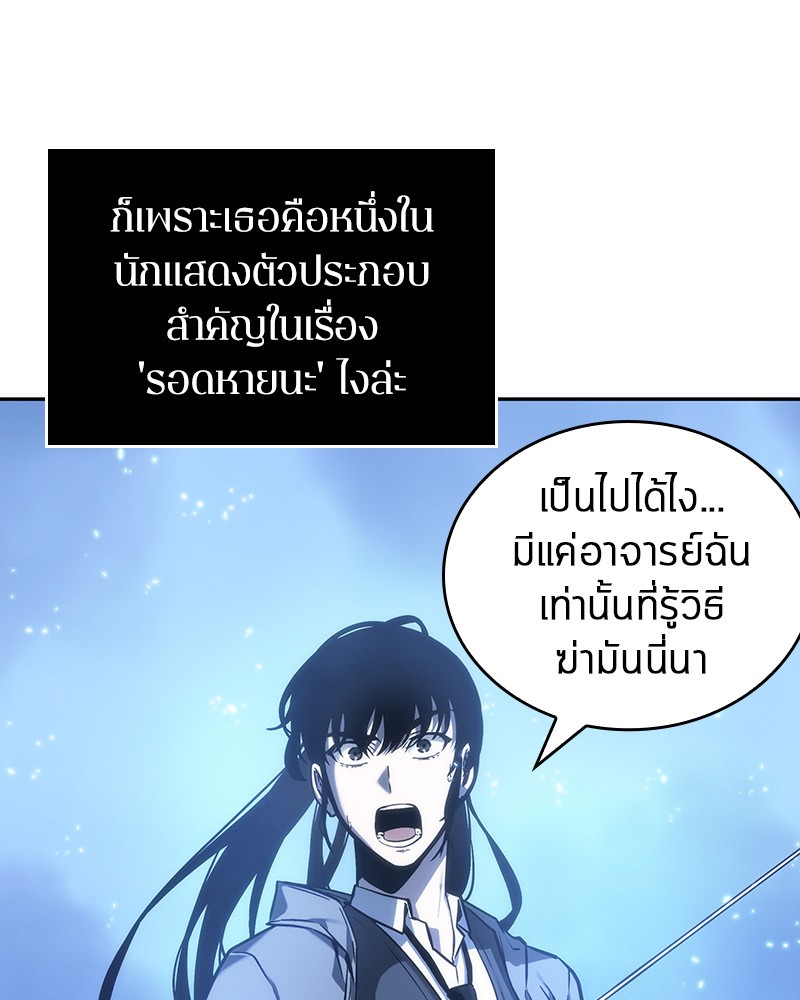 Omniscient Reader อ่านชะตาวันสิ้นโลก ตอนที่ 26 หน้า 117