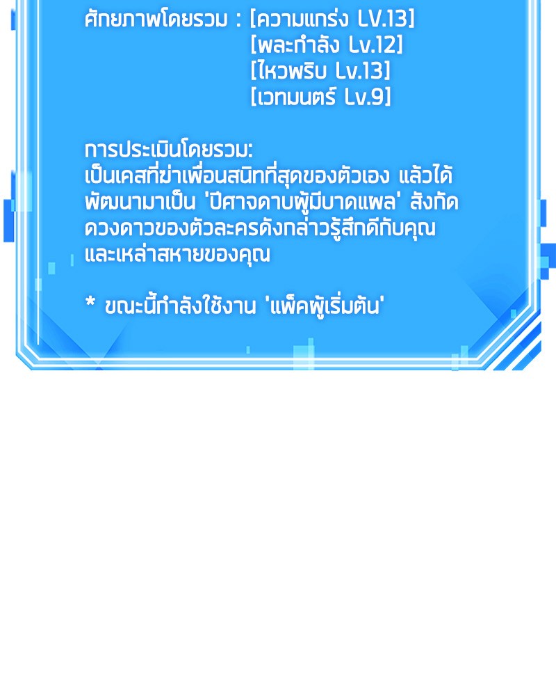 Omniscient Reader อ่านชะตาวันสิ้นโลก ตอนที่ 26 หน้า 119