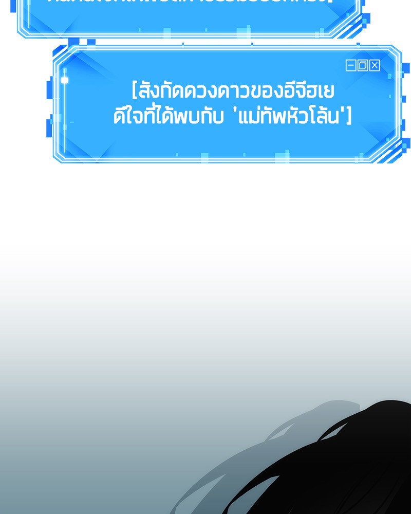 Omniscient Reader อ่านชะตาวันสิ้นโลก ตอนที่ 26 หน้า 121