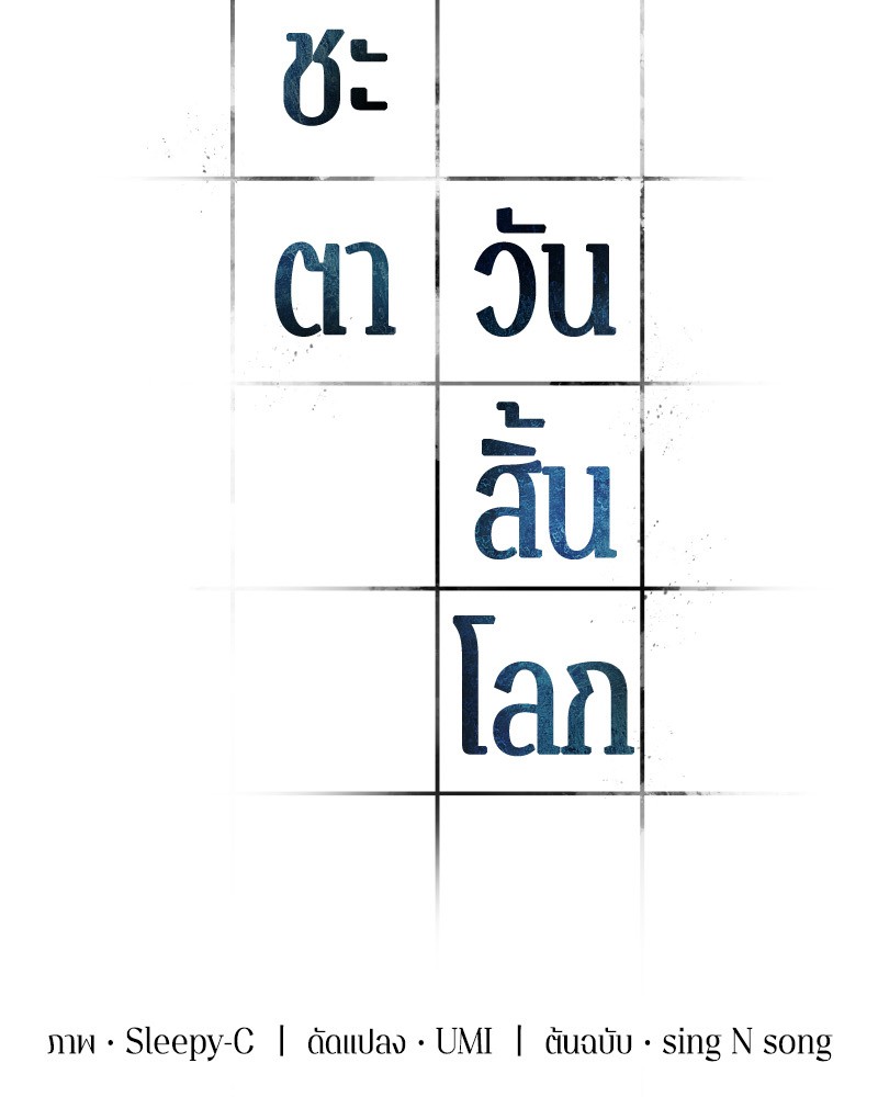 Omniscient Reader อ่านชะตาวันสิ้นโลก ตอนที่ 26 หน้า 5