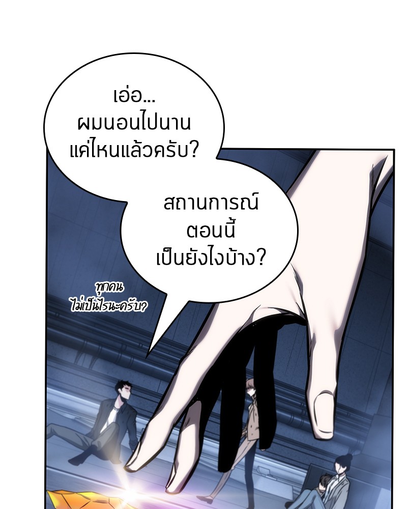 Omniscient Reader อ่านชะตาวันสิ้นโลก ตอนที่ 26 หน้า 80