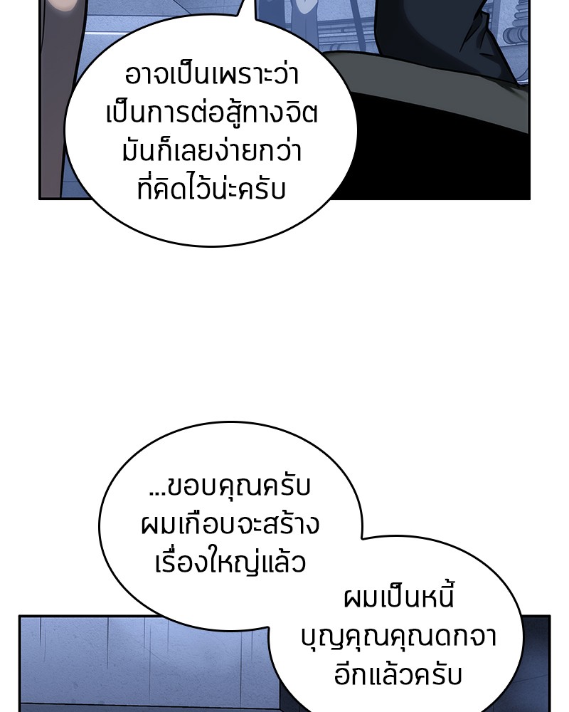 Omniscient Reader อ่านชะตาวันสิ้นโลก ตอนที่ 26 หน้า 84