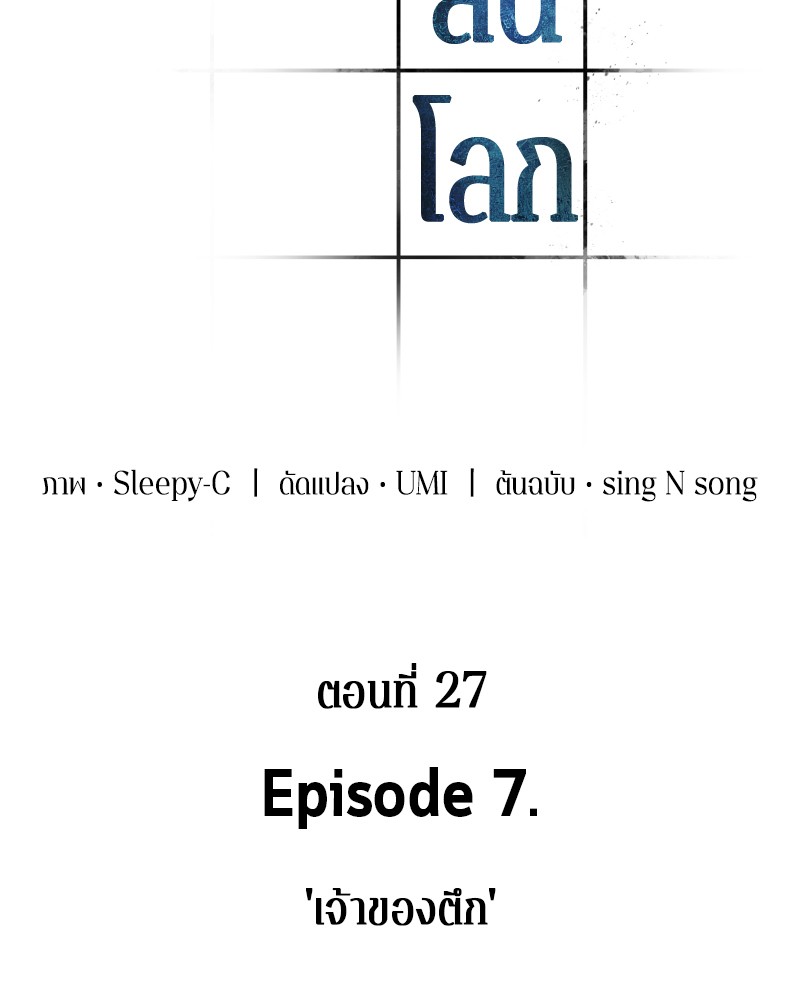 Omniscient Reader อ่านชะตาวันสิ้นโลก ตอนที่ 27 หน้า 53