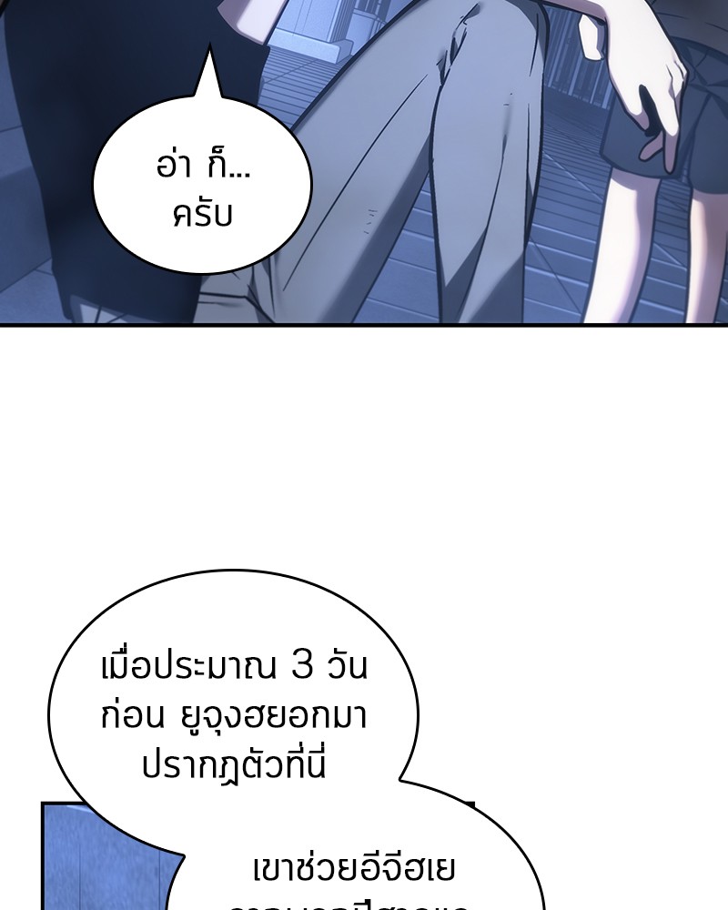 Omniscient Reader อ่านชะตาวันสิ้นโลก ตอนที่ 27 หน้า 59