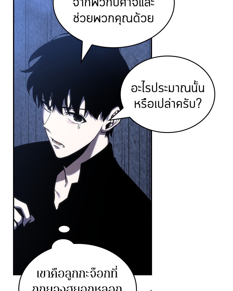 Omniscient Reader อ่านชะตาวันสิ้นโลก ตอนที่ 27 หน้า 60