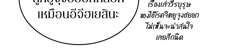 Omniscient Reader อ่านชะตาวันสิ้นโลก ตอนที่ 27 หน้า 61