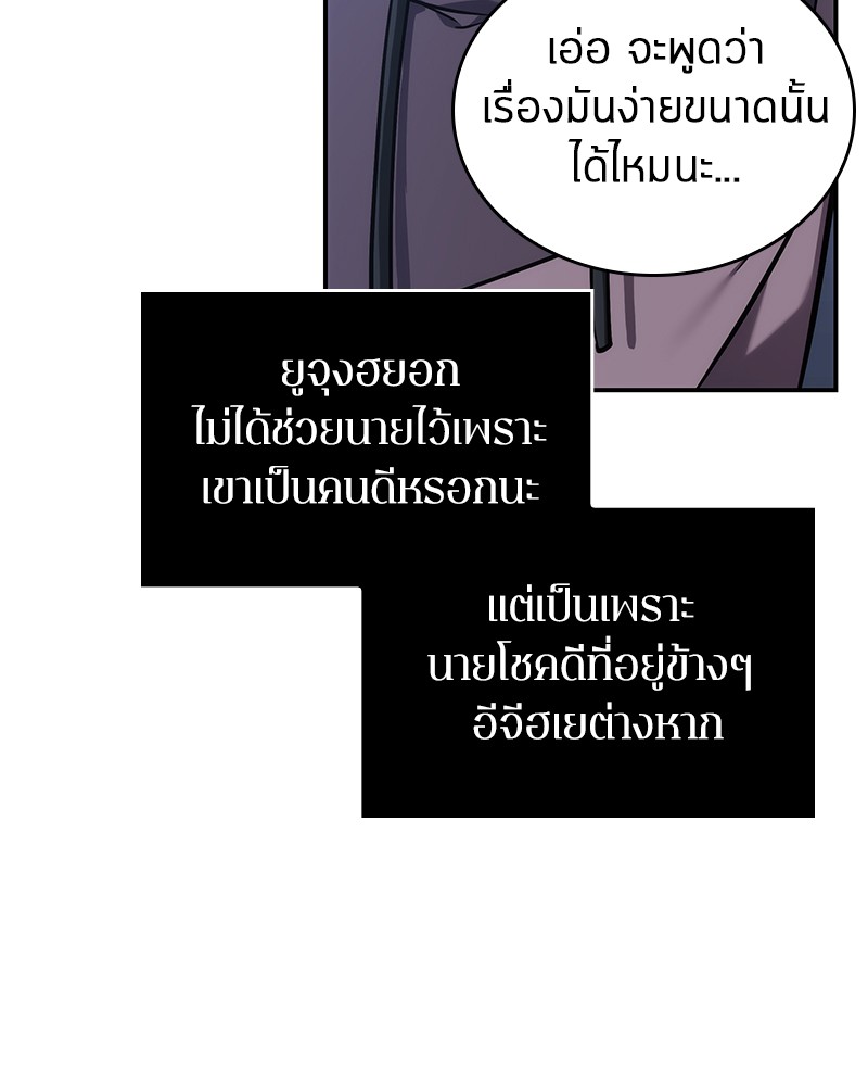 Omniscient Reader อ่านชะตาวันสิ้นโลก ตอนที่ 27 หน้า 63