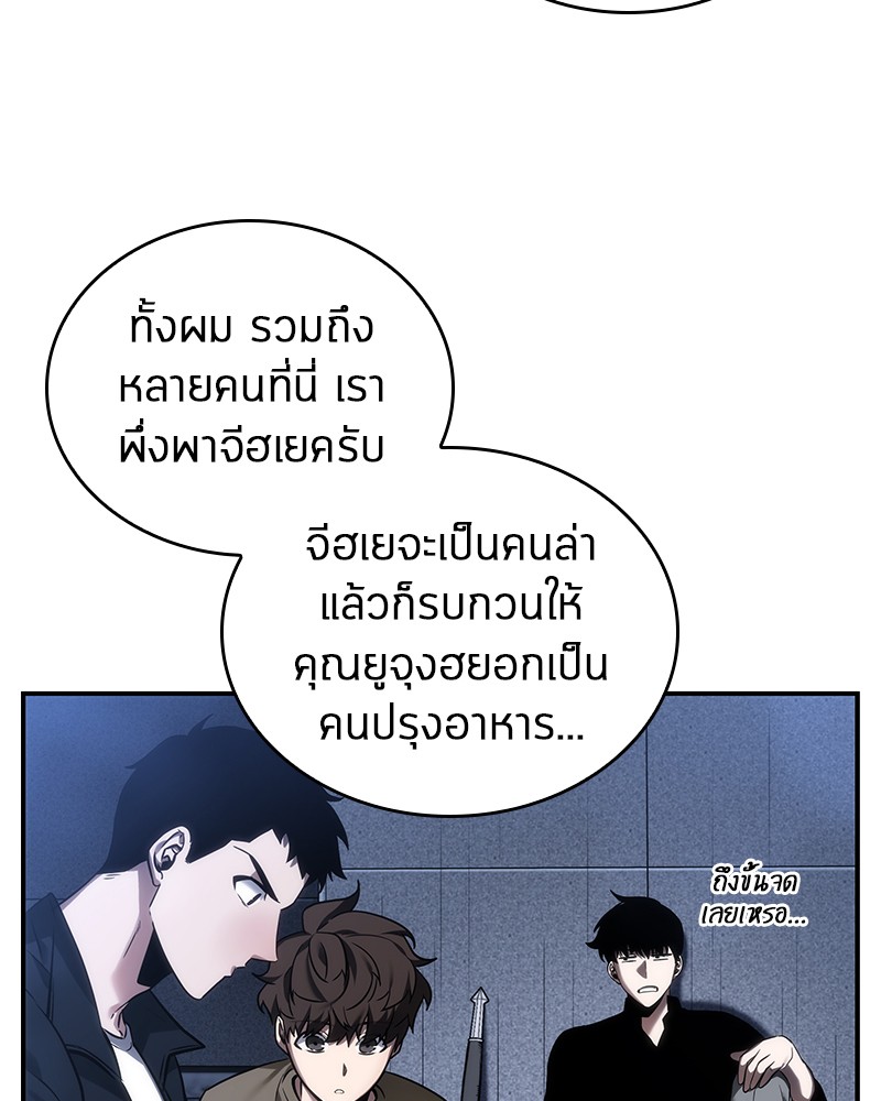 Omniscient Reader อ่านชะตาวันสิ้นโลก ตอนที่ 27 หน้า 65