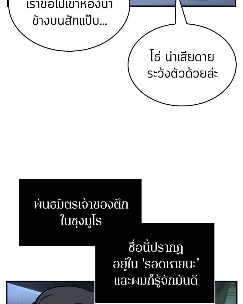 Omniscient Reader อ่านชะตาวันสิ้นโลก ตอนที่ 27 หน้า 72