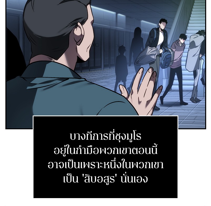 Omniscient Reader อ่านชะตาวันสิ้นโลก ตอนที่ 27 หน้า 73