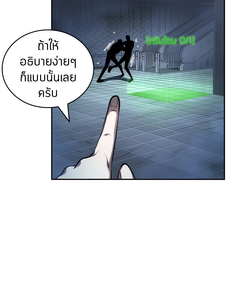 Omniscient Reader อ่านชะตาวันสิ้นโลก ตอนที่ 27 หน้า 76
