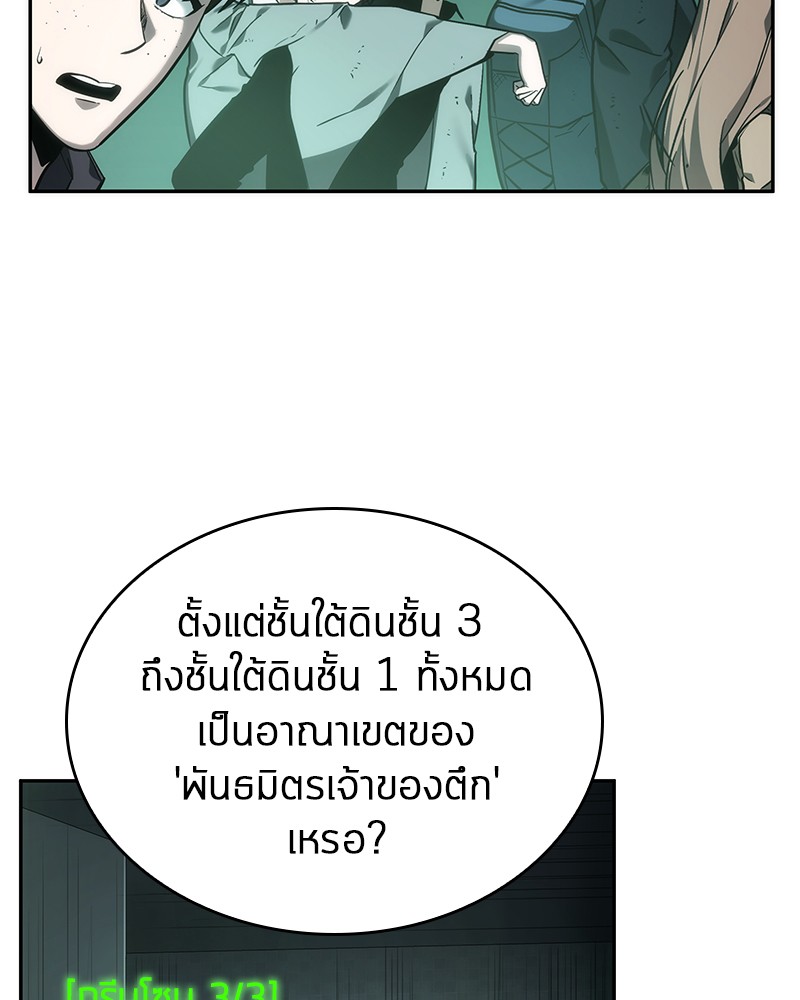 Omniscient Reader อ่านชะตาวันสิ้นโลก ตอนที่ 27 หน้า 82