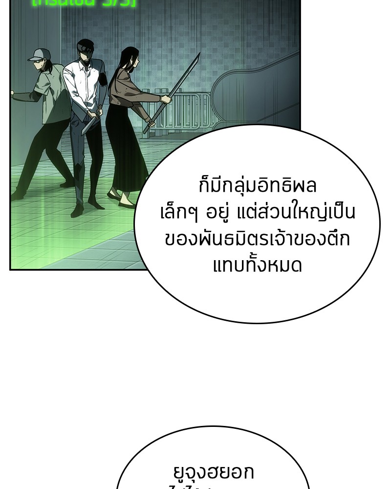 Omniscient Reader อ่านชะตาวันสิ้นโลก ตอนที่ 27 หน้า 83