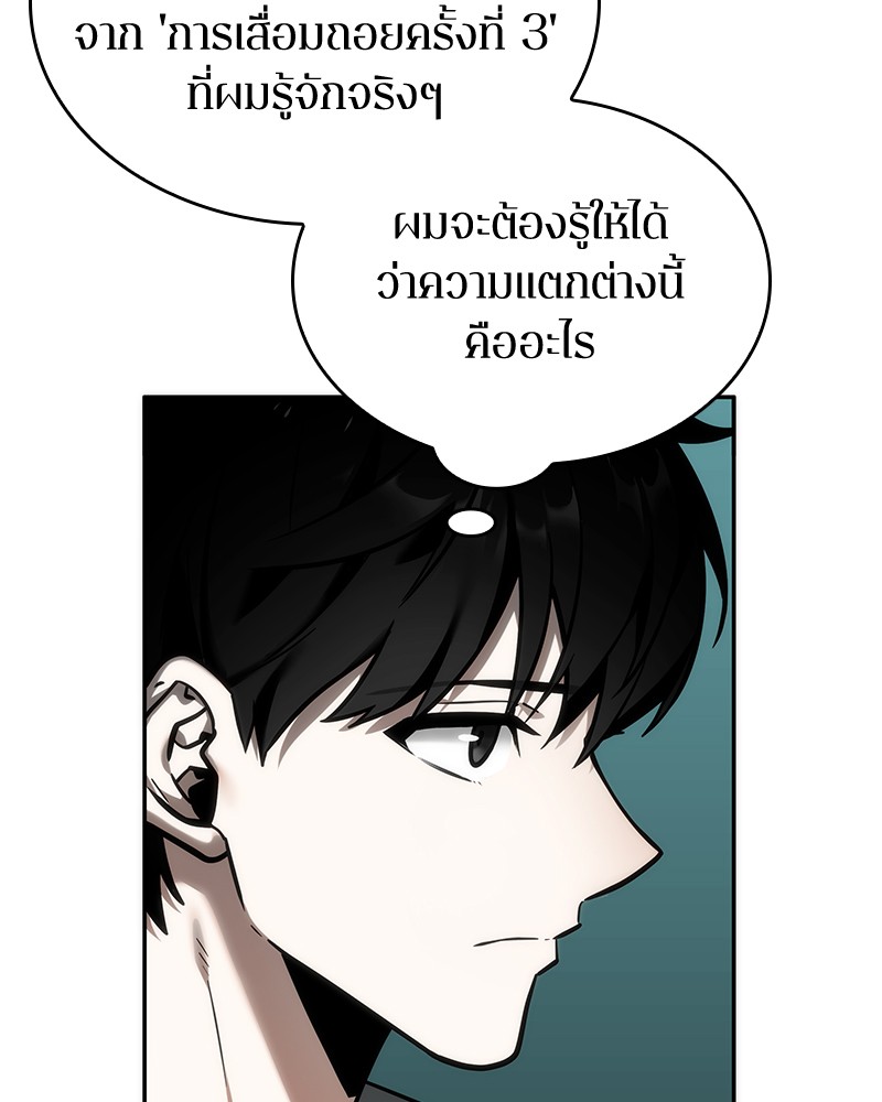 Omniscient Reader อ่านชะตาวันสิ้นโลก ตอนที่ 27 หน้า 89