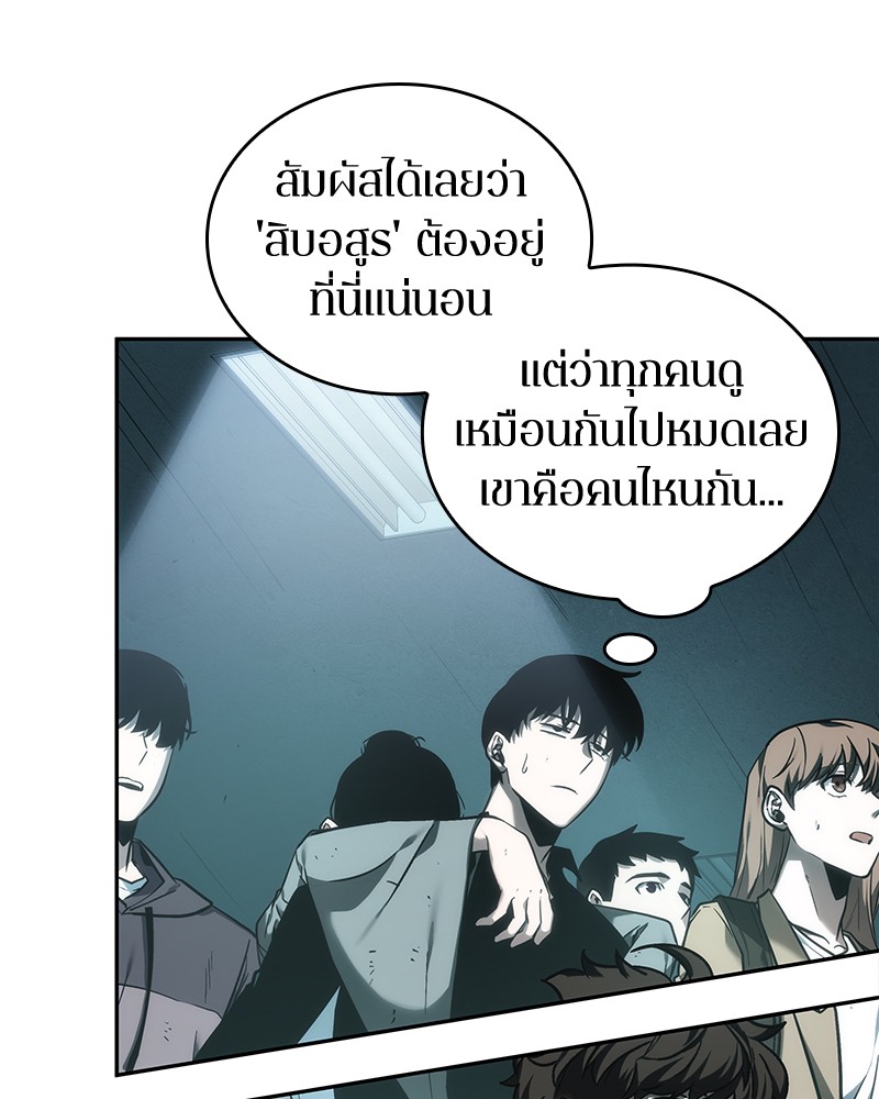 Omniscient Reader อ่านชะตาวันสิ้นโลก ตอนที่ 27 หน้า 95