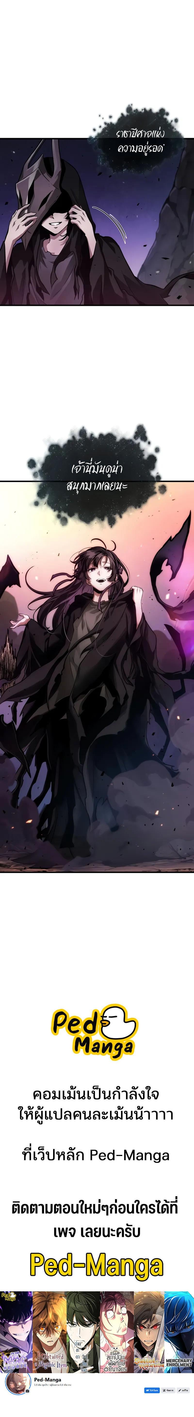 Omniscient Reader อ่านชะตาวันสิ้นโลก ตอนที่ 275 หน้า 11