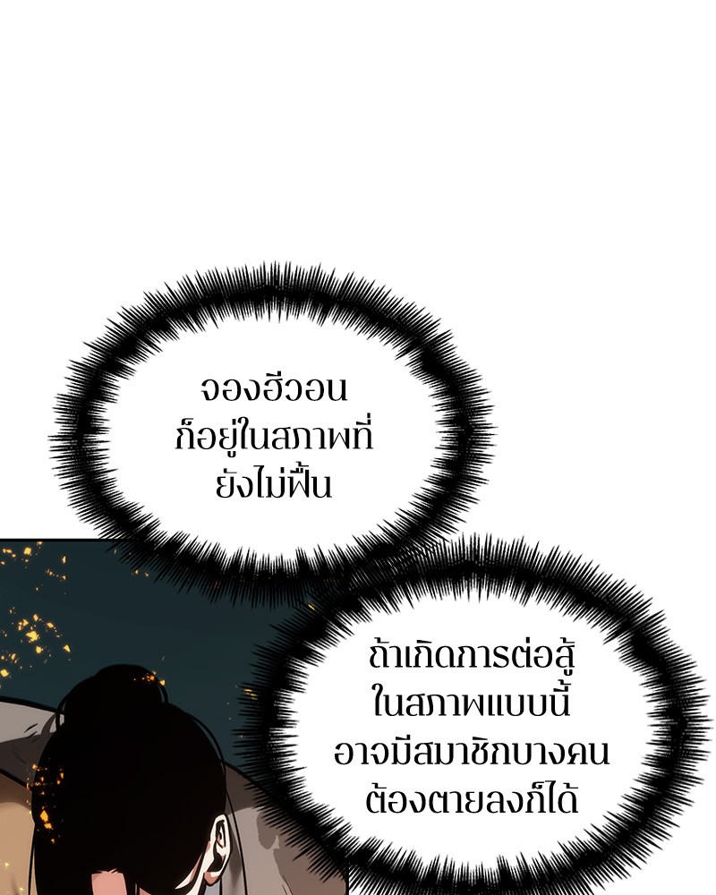 Omniscient Reader อ่านชะตาวันสิ้นโลก ตอนที่ 28 หน้า 106