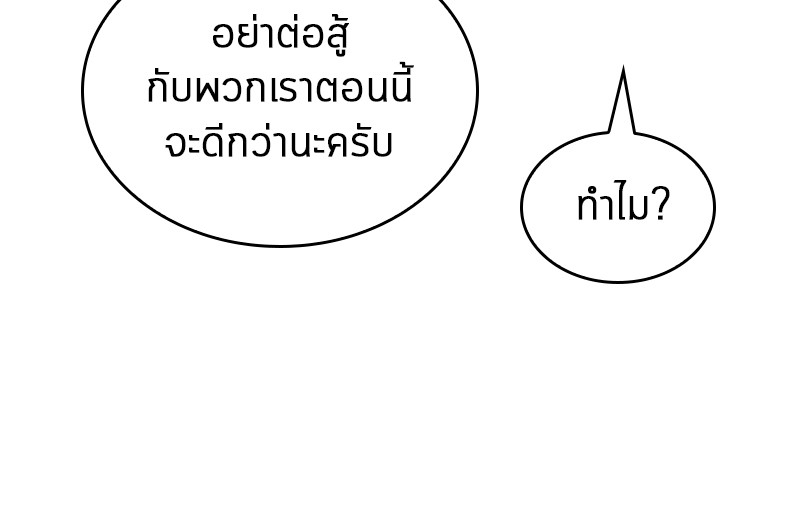 Omniscient Reader อ่านชะตาวันสิ้นโลก ตอนที่ 28 หน้า 111