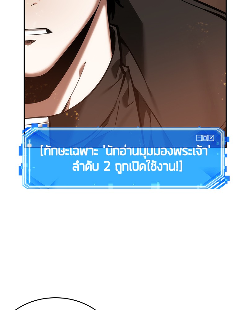 Omniscient Reader อ่านชะตาวันสิ้นโลก ตอนที่ 28 หน้า 129
