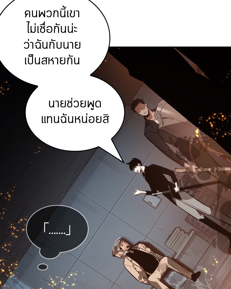 Omniscient Reader อ่านชะตาวันสิ้นโลก ตอนที่ 28 หน้า 130