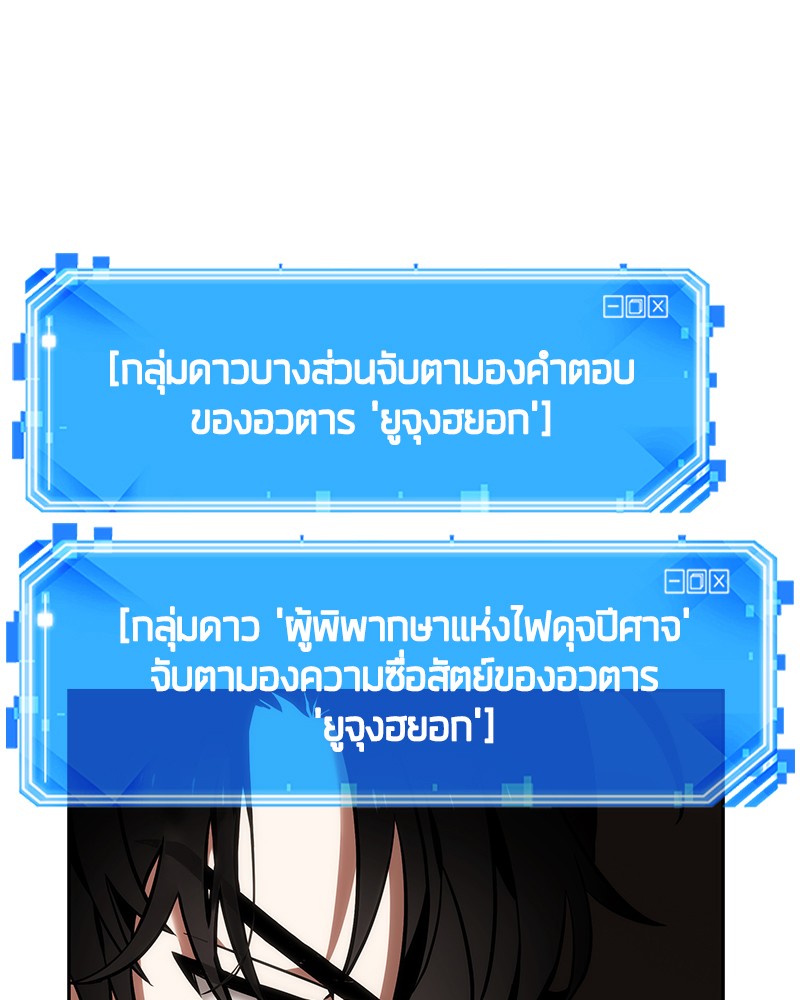 Omniscient Reader อ่านชะตาวันสิ้นโลก ตอนที่ 28 หน้า 132