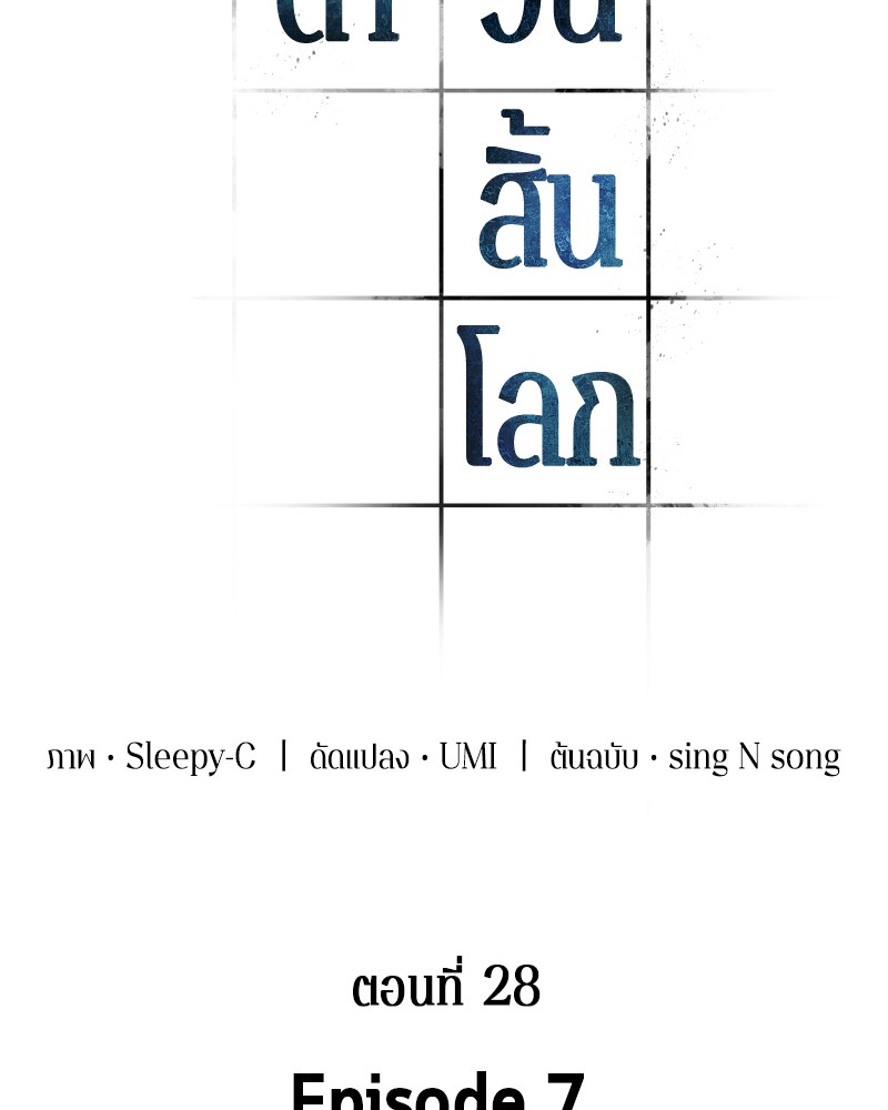 Omniscient Reader อ่านชะตาวันสิ้นโลก ตอนที่ 28 หน้า 14