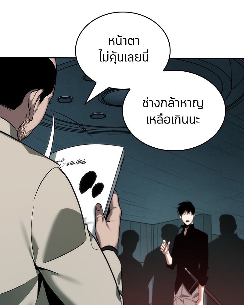 Omniscient Reader อ่านชะตาวันสิ้นโลก ตอนที่ 28 หน้า 43