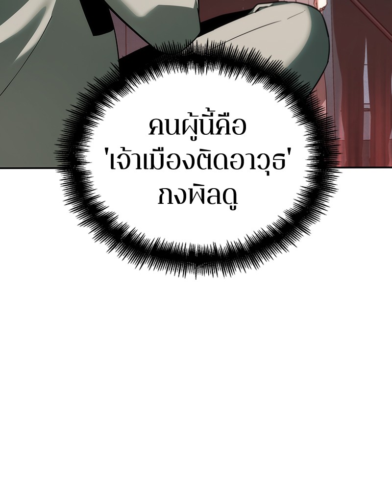 Omniscient Reader อ่านชะตาวันสิ้นโลก ตอนที่ 28 หน้า 44