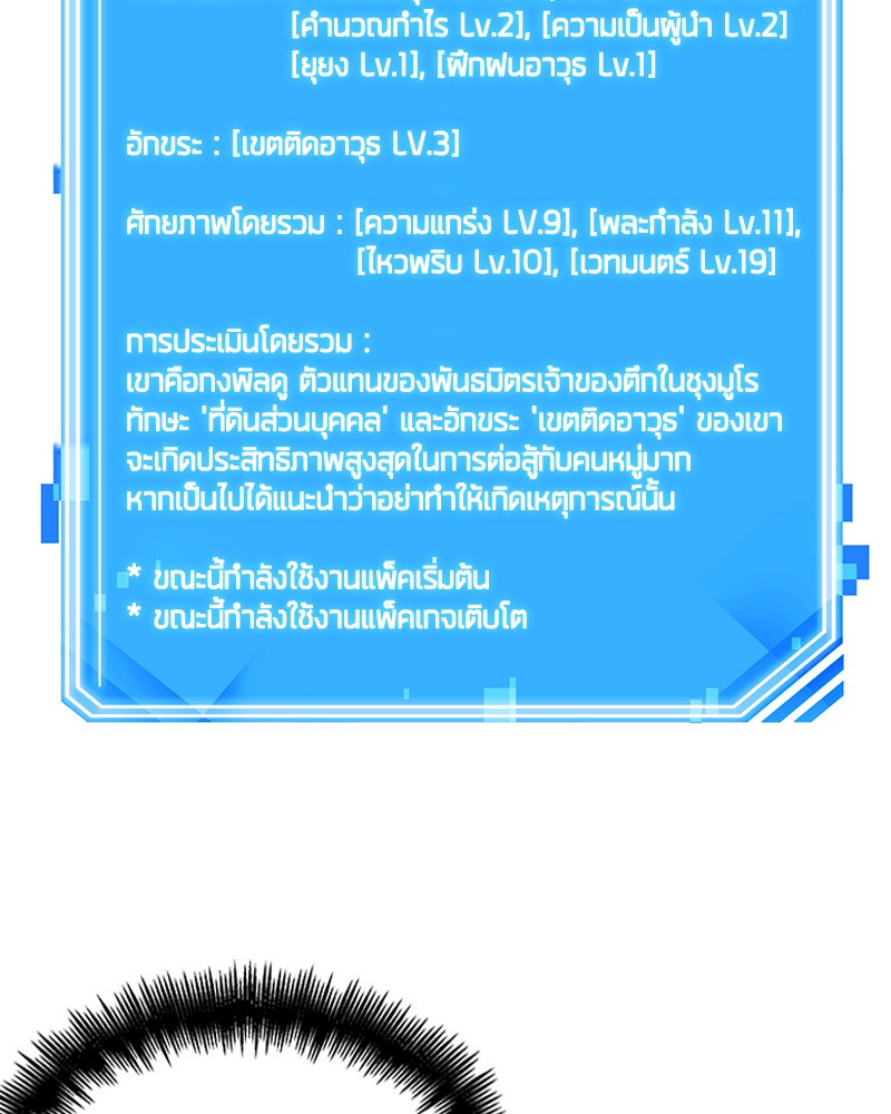 Omniscient Reader อ่านชะตาวันสิ้นโลก ตอนที่ 28 หน้า 50