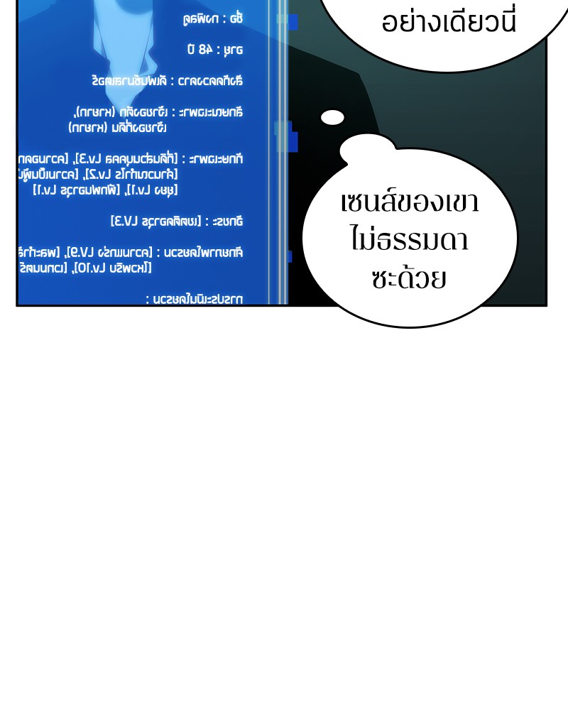 Omniscient Reader อ่านชะตาวันสิ้นโลก ตอนที่ 28 หน้า 52