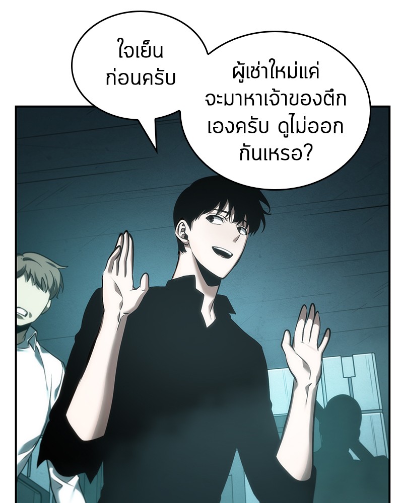 Omniscient Reader อ่านชะตาวันสิ้นโลก ตอนที่ 28 หน้า 61