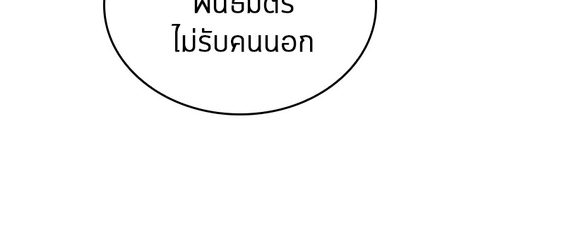 Omniscient Reader อ่านชะตาวันสิ้นโลก ตอนที่ 28 หน้า 64