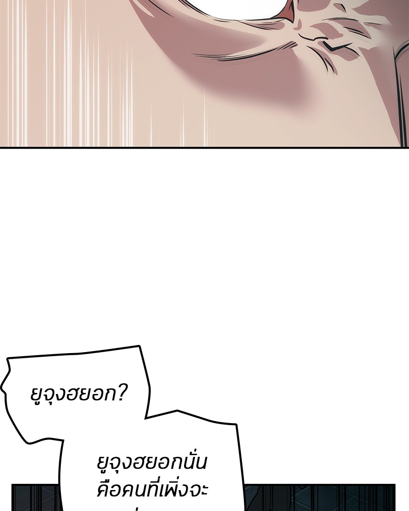 Omniscient Reader อ่านชะตาวันสิ้นโลก ตอนที่ 28 หน้า 68