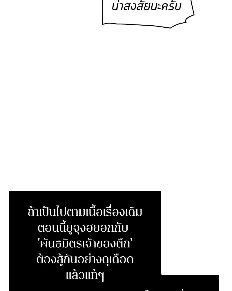 Omniscient Reader อ่านชะตาวันสิ้นโลก ตอนที่ 28 หน้า 70