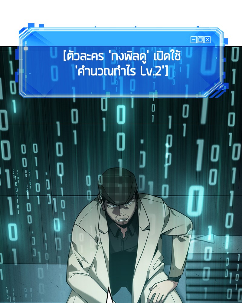 Omniscient Reader อ่านชะตาวันสิ้นโลก ตอนที่ 28 หน้า 79