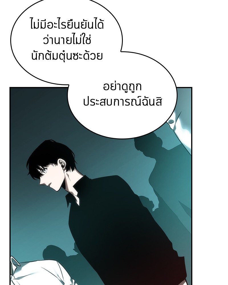 Omniscient Reader อ่านชะตาวันสิ้นโลก ตอนที่ 28 หน้า 81