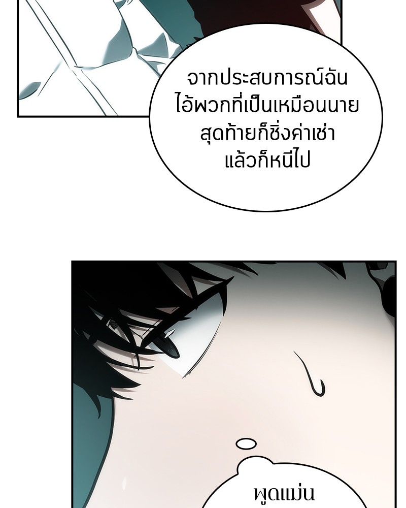 Omniscient Reader อ่านชะตาวันสิ้นโลก ตอนที่ 28 หน้า 82