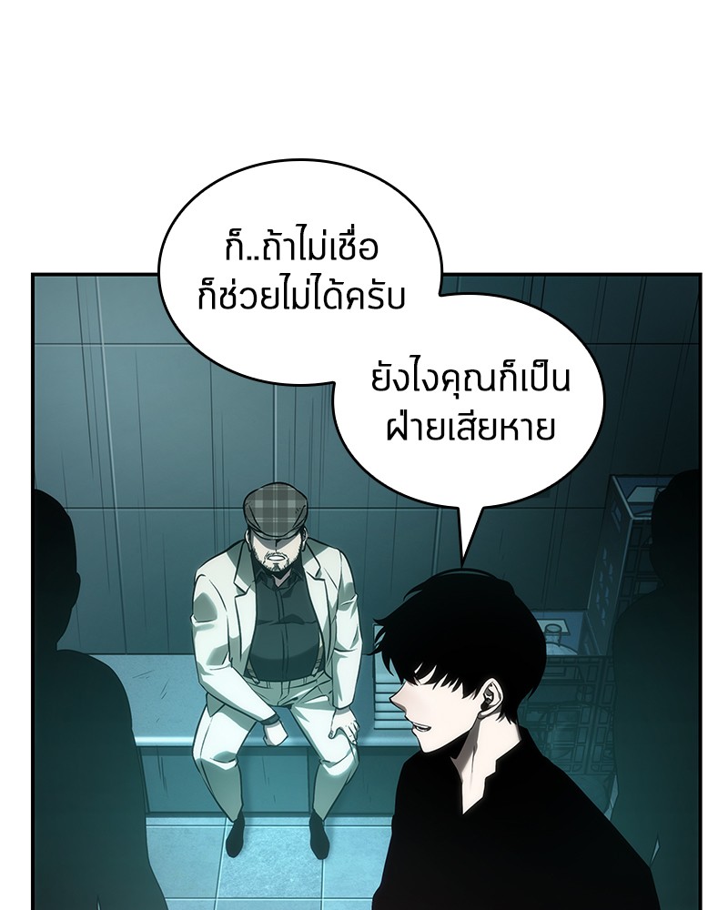 Omniscient Reader อ่านชะตาวันสิ้นโลก ตอนที่ 28 หน้า 84