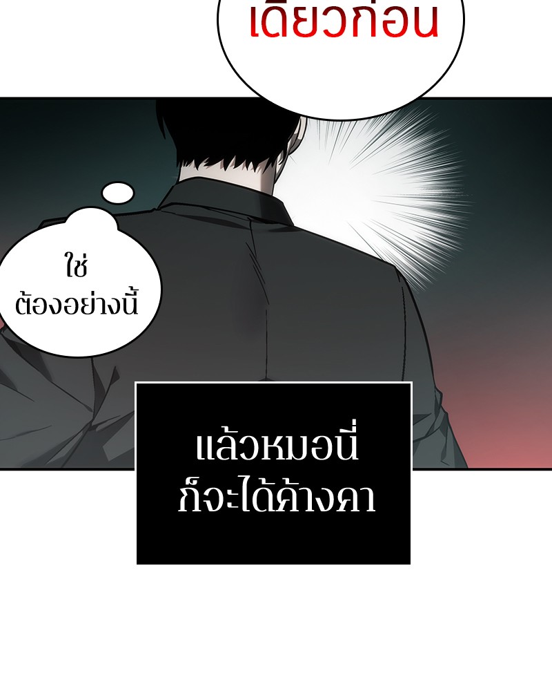 Omniscient Reader อ่านชะตาวันสิ้นโลก ตอนที่ 28 หน้า 86