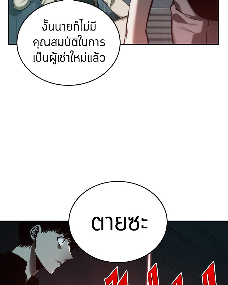 Omniscient Reader อ่านชะตาวันสิ้นโลก ตอนที่ 28 หน้า 93