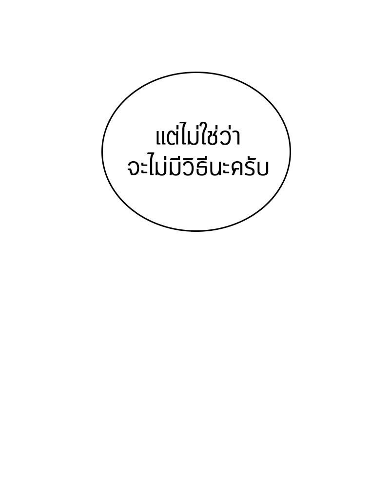 Omniscient Reader อ่านชะตาวันสิ้นโลก ตอนที่ 29 หน้า 105