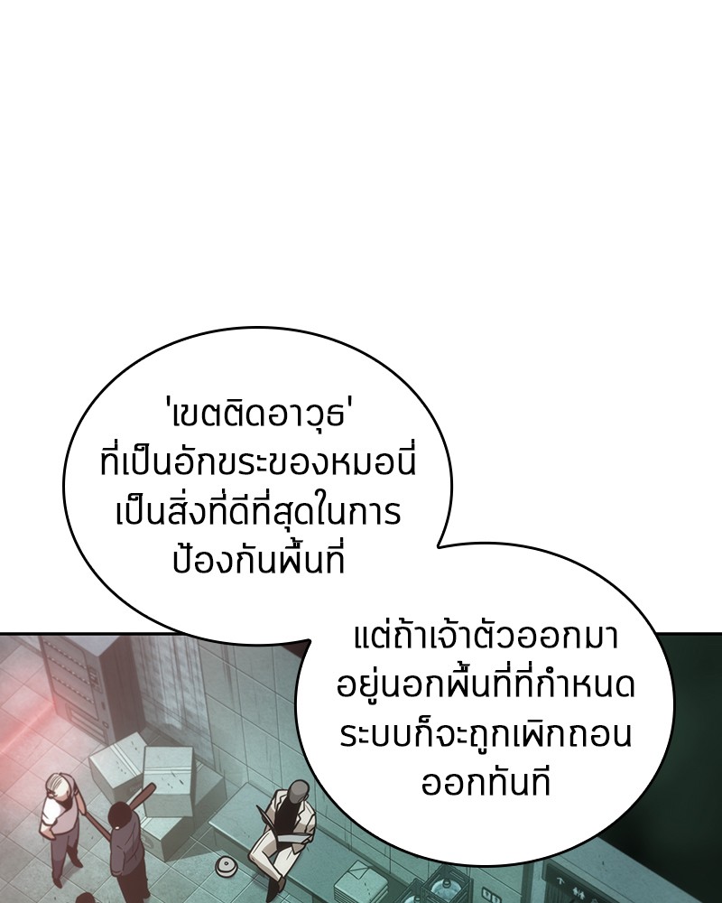 Omniscient Reader อ่านชะตาวันสิ้นโลก ตอนที่ 29 หน้า 111