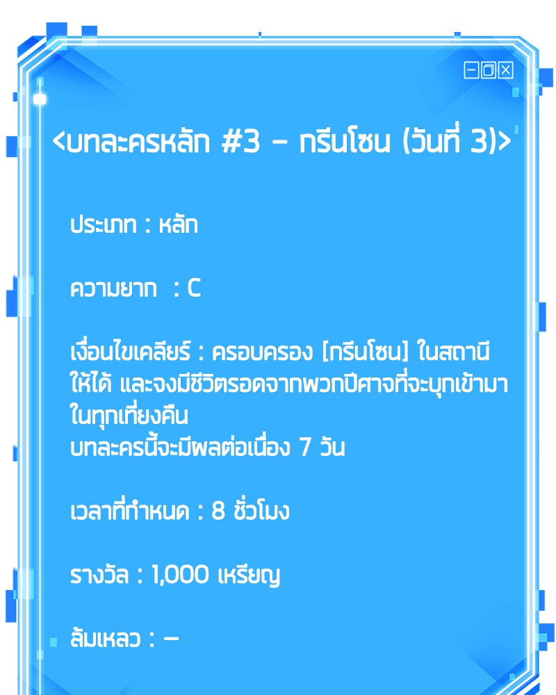 Omniscient Reader อ่านชะตาวันสิ้นโลก ตอนที่ 29 หน้า 130
