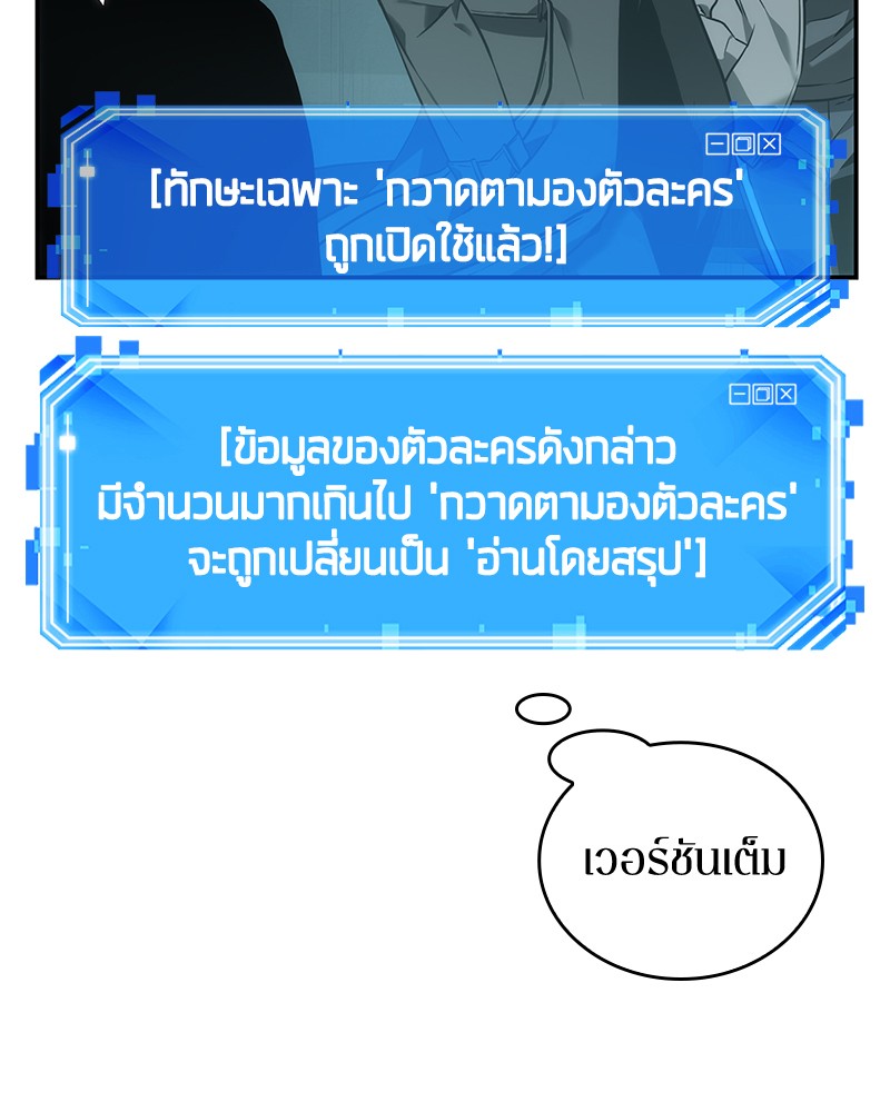 Omniscient Reader อ่านชะตาวันสิ้นโลก ตอนที่ 29 หน้า 14