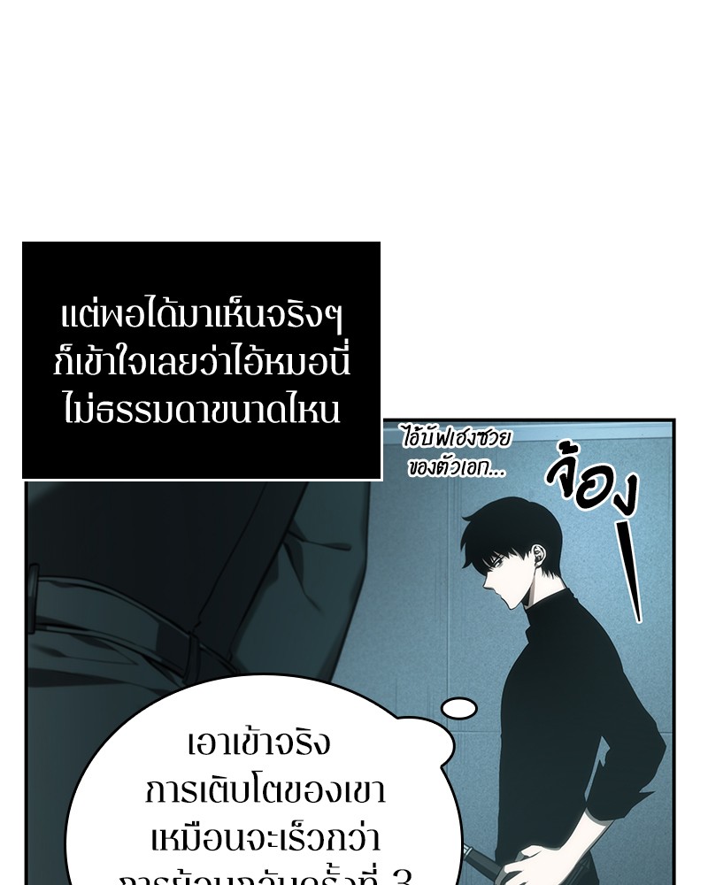 Omniscient Reader อ่านชะตาวันสิ้นโลก ตอนที่ 29 หน้า 18